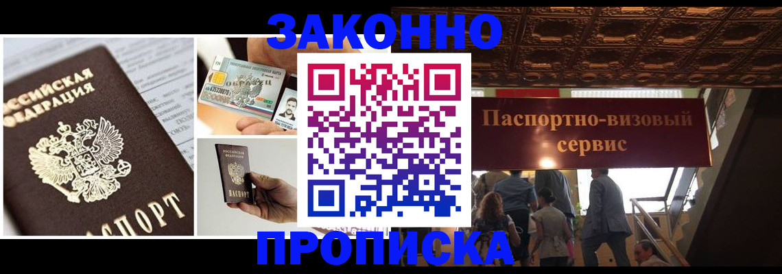 временная регистрация для всех в Льгове