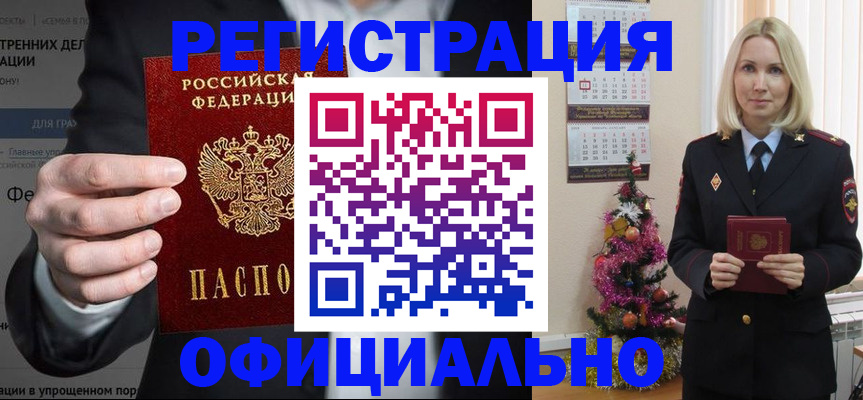 прописка в Льгове