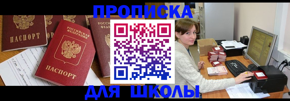 регистрация для школы в Льгове